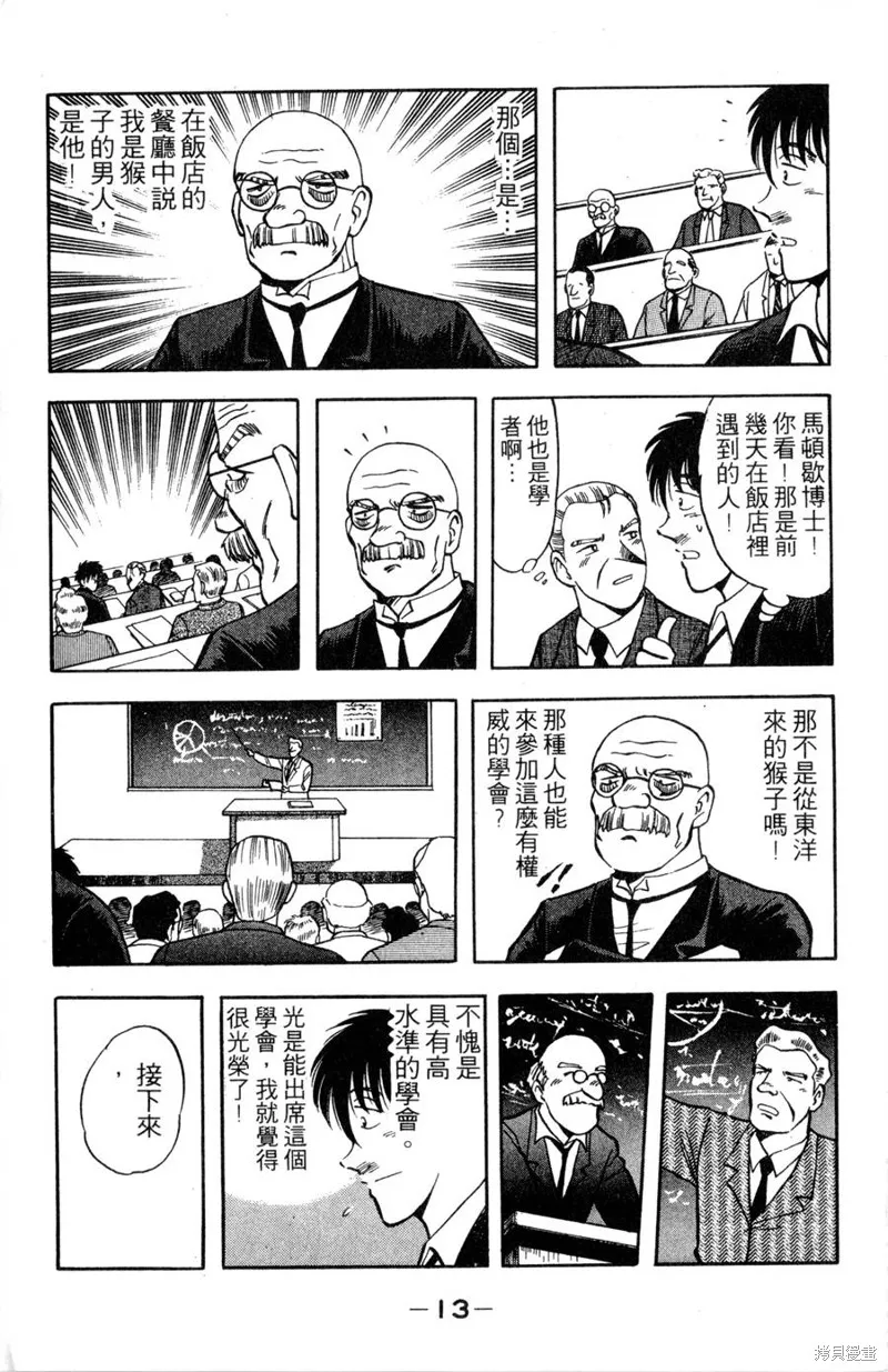 野口英世物語,VOL11,第15张