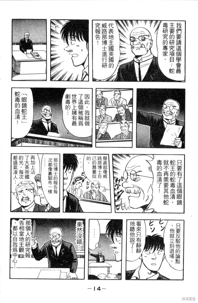 野口英世物語,VOL11,第16张