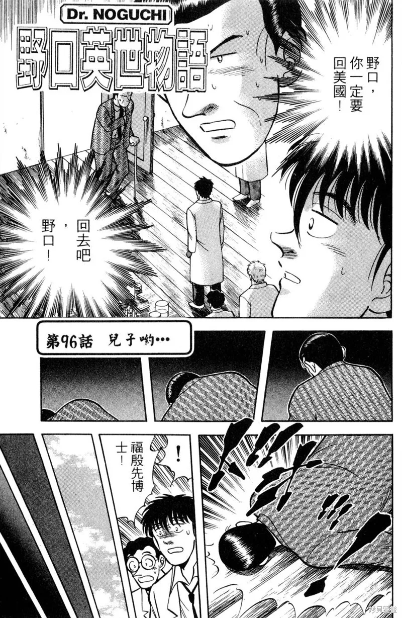 野口英世物語,VOL11,第165张