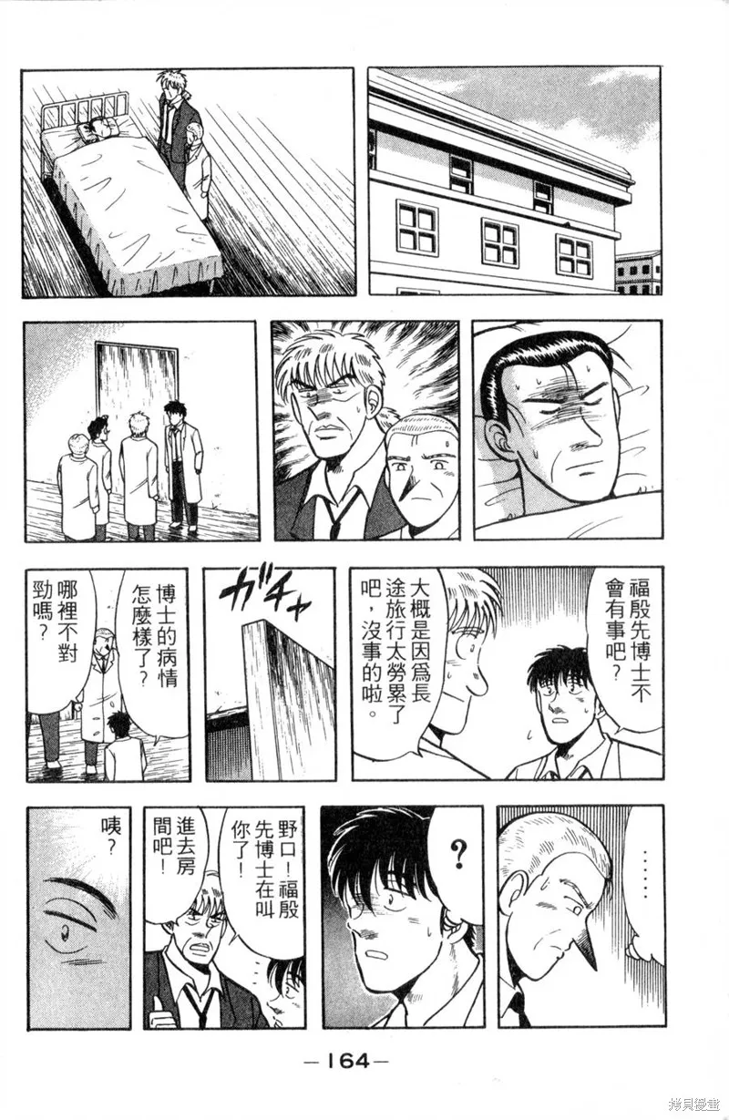 野口英世物語,VOL11,第166张