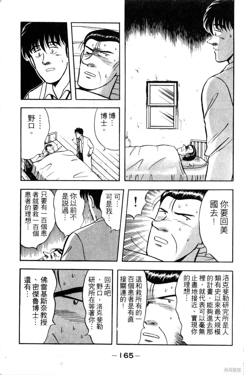 野口英世物語,VOL11,第167张
