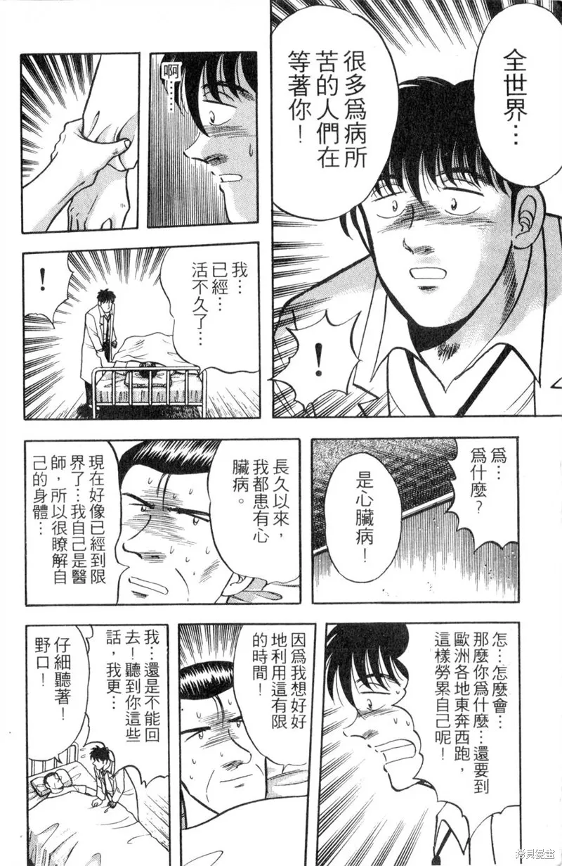 野口英世物語,VOL11,第168张