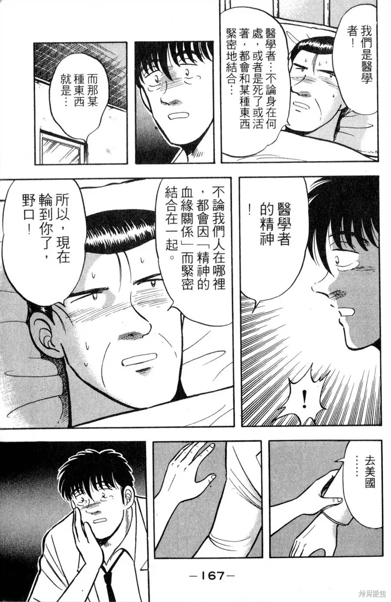 野口英世物語,VOL11,第169张