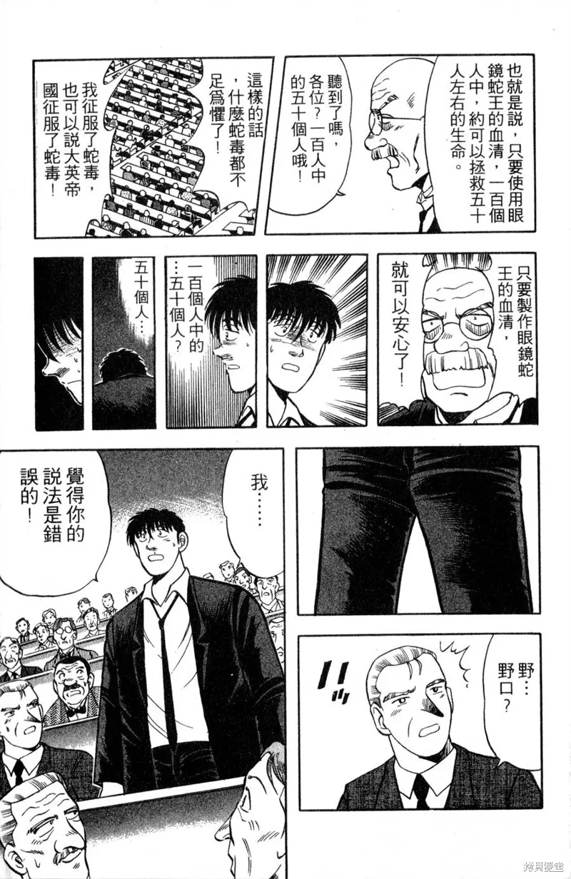 野口英世物語,VOL11,第17张