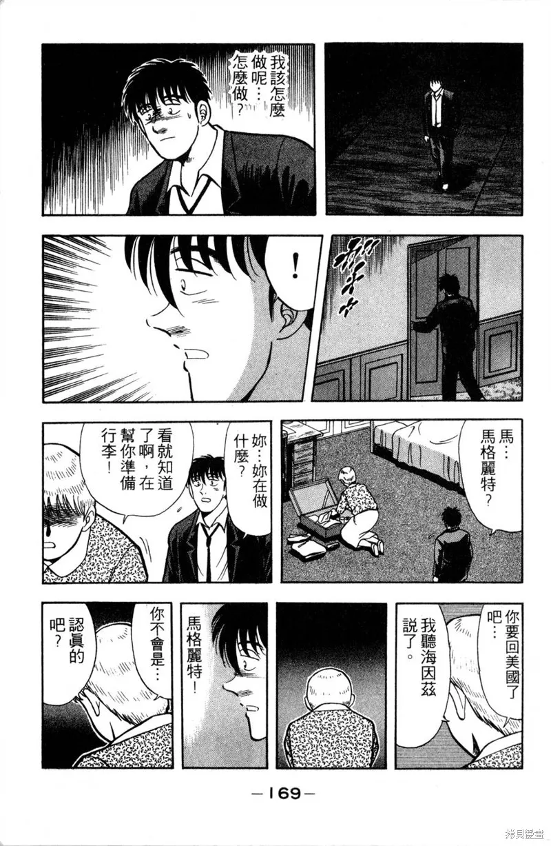 野口英世物語,VOL11,第171张