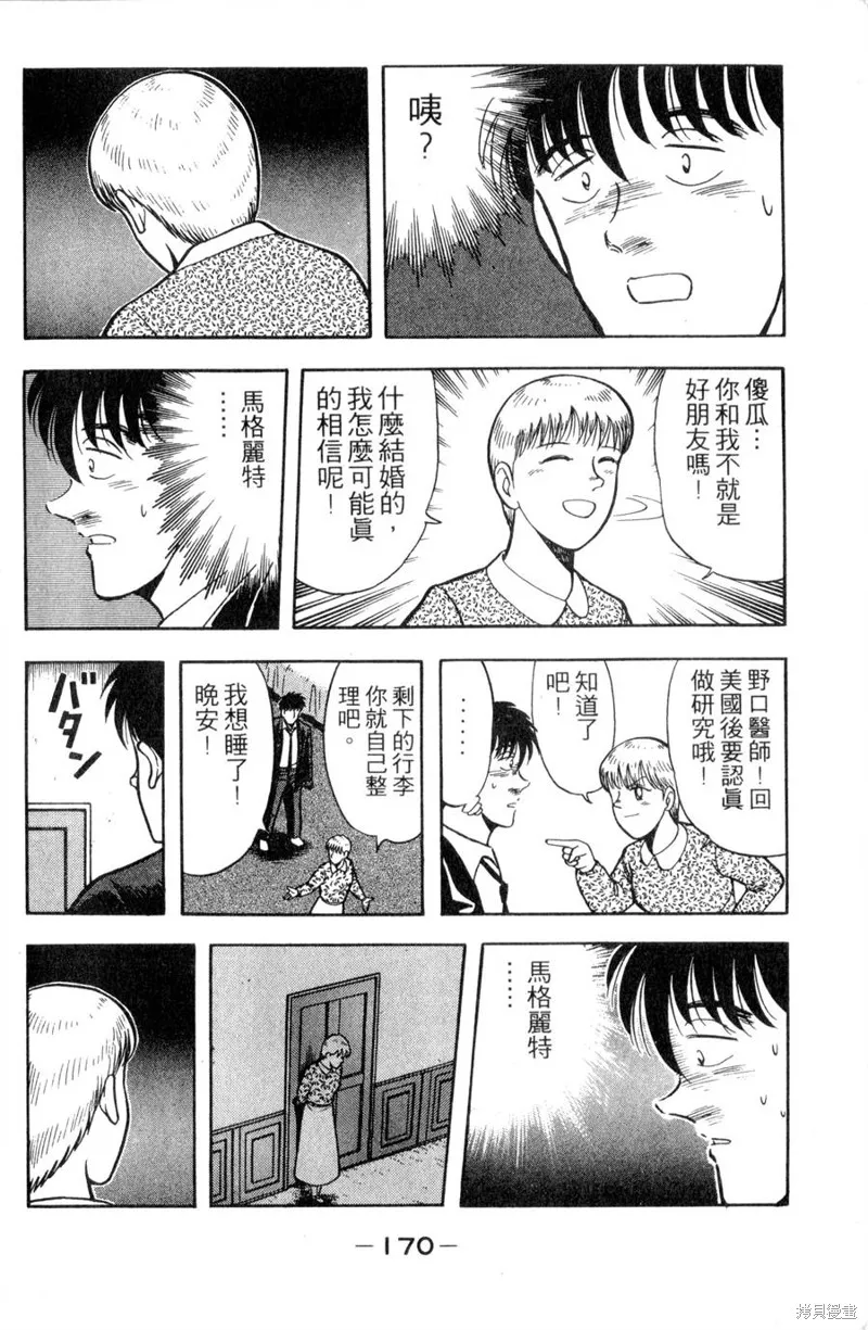 野口英世物語,VOL11,第172张