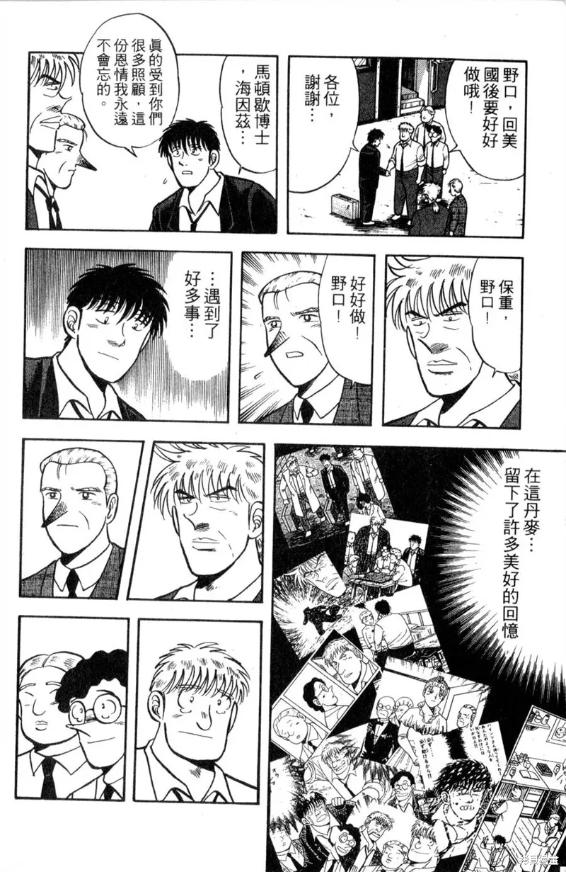 野口英世物語,VOL11,第174张