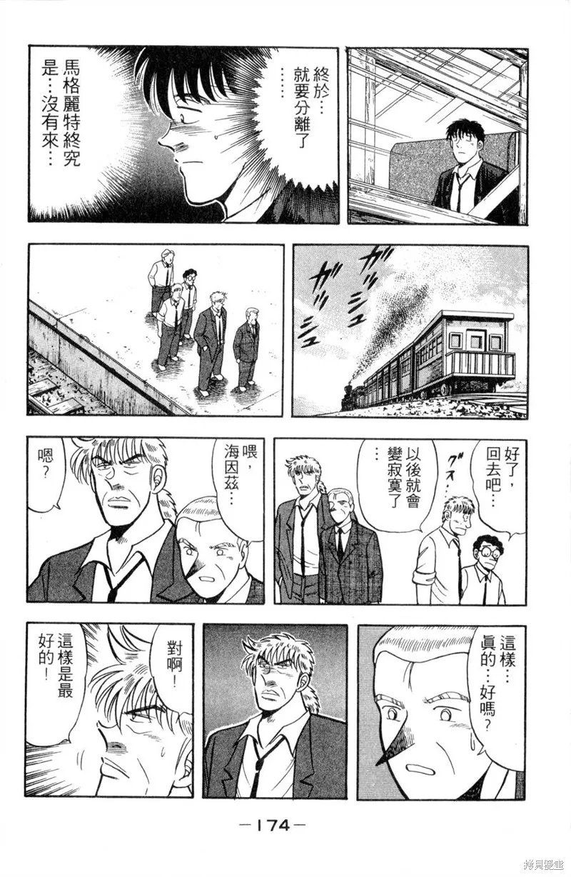 野口英世物語,VOL11,第176张