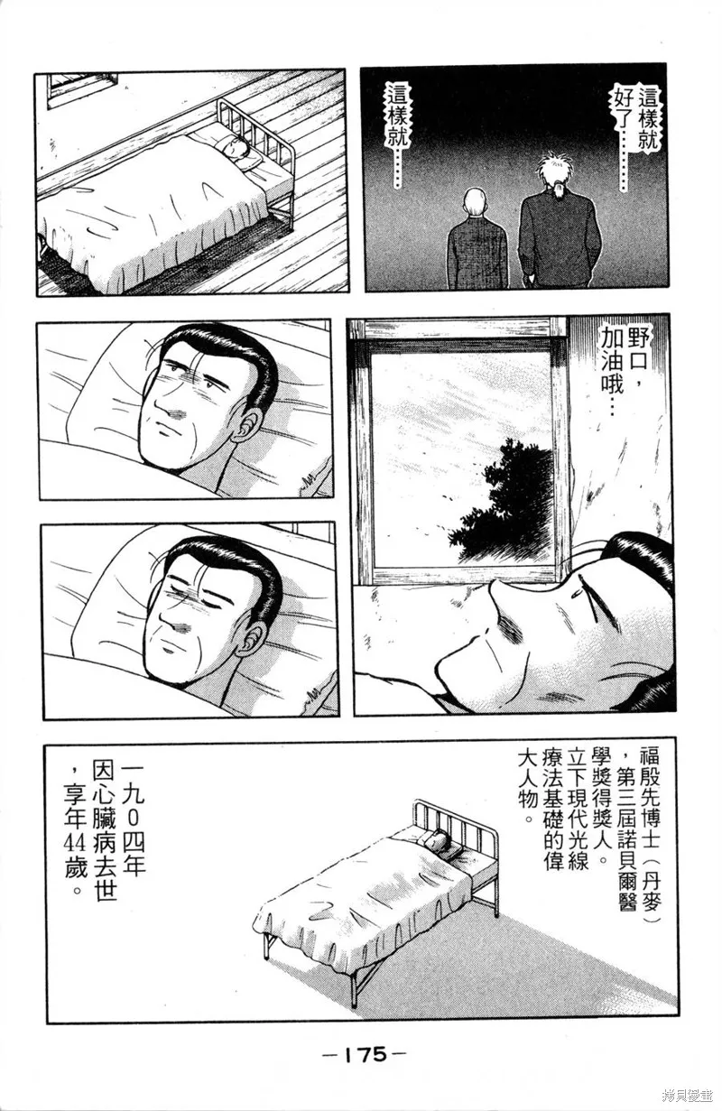 野口英世物語,VOL11,第177张