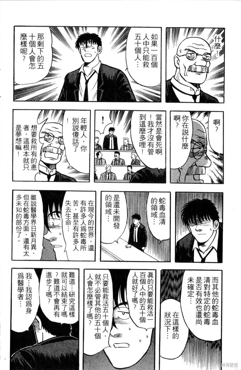 野口英世物語,VOL11,第18张