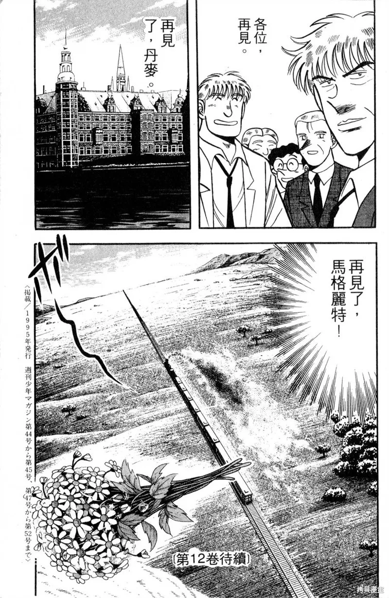 野口英世物語,VOL11,第183张