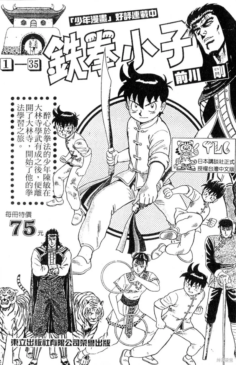 野口英世物語,VOL11,第184张