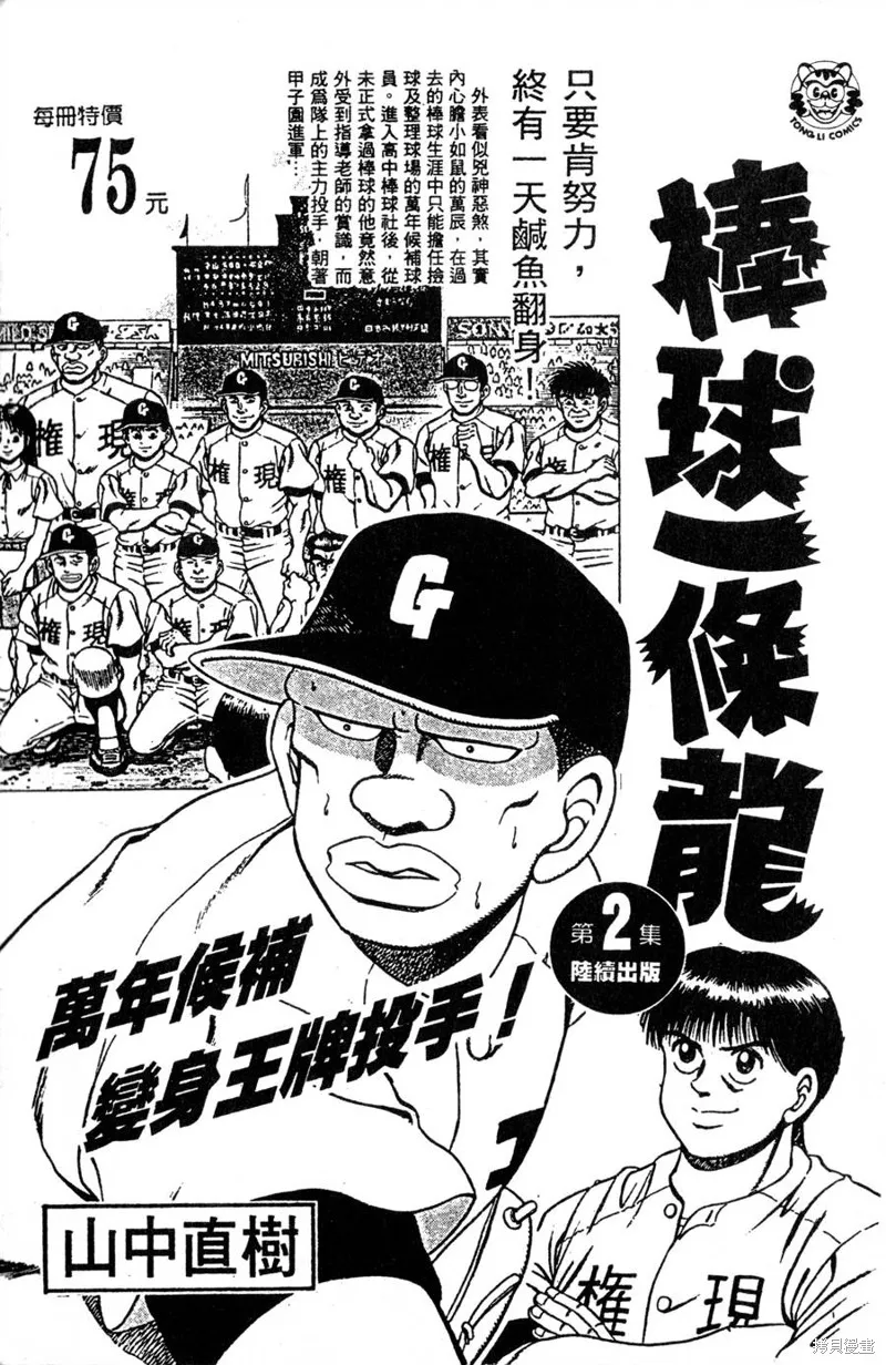 野口英世物語,VOL11,第185张