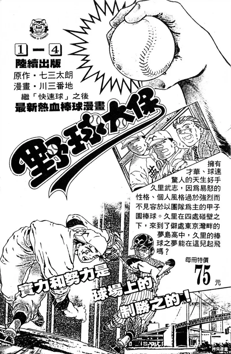 野口英世物語,VOL11,第187张