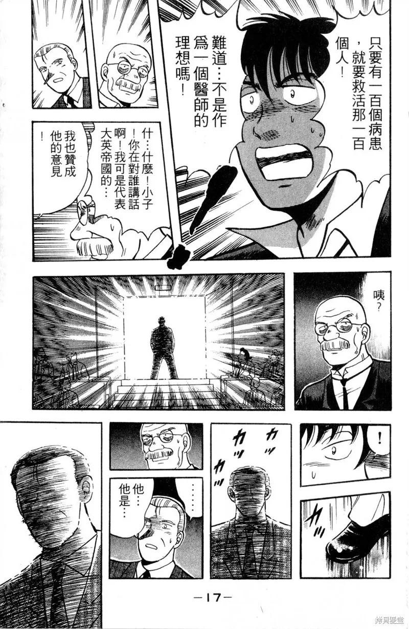 野口英世物語,VOL11,第19张