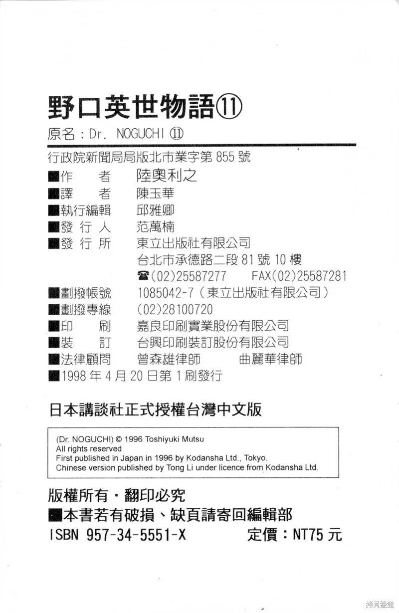 野口英世物語,VOL11,第194张