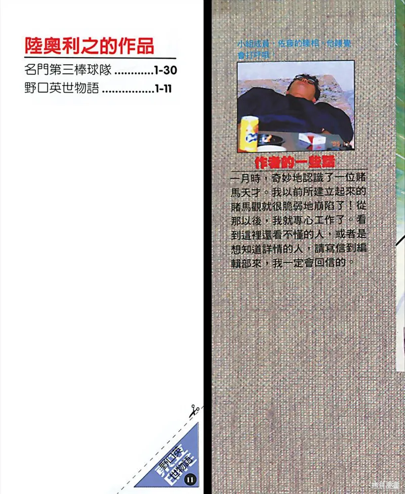 野口英世物語,VOL11,第2张