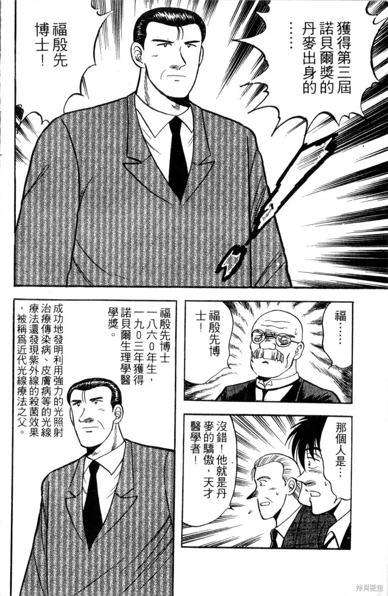 野口英世物語,VOL11,第20张