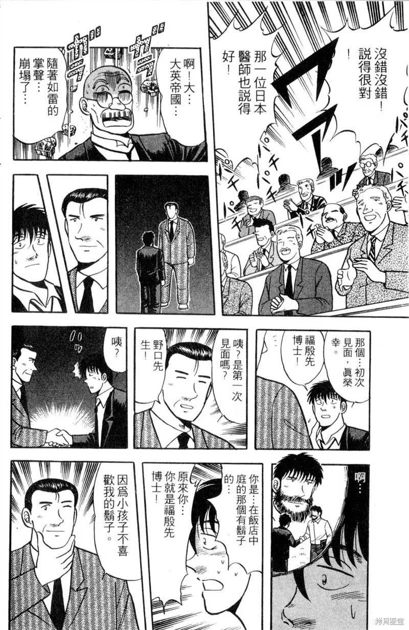 野口英世物語,VOL11,第22张