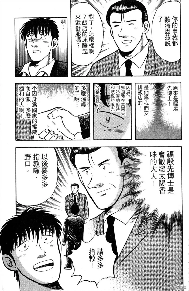 野口英世物語,VOL11,第23张