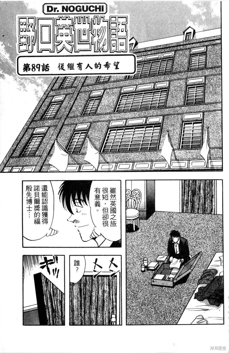 野口英世物語,VOL11,第25张