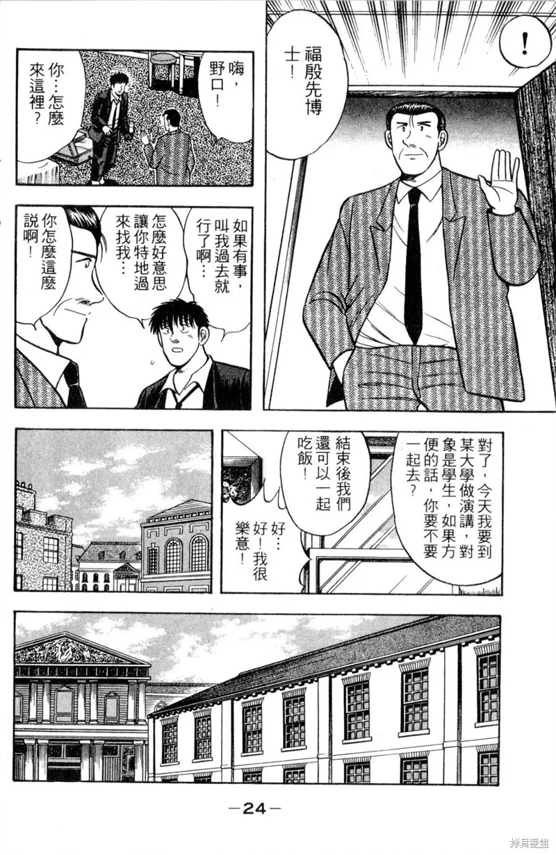 野口英世物語,VOL11,第26张