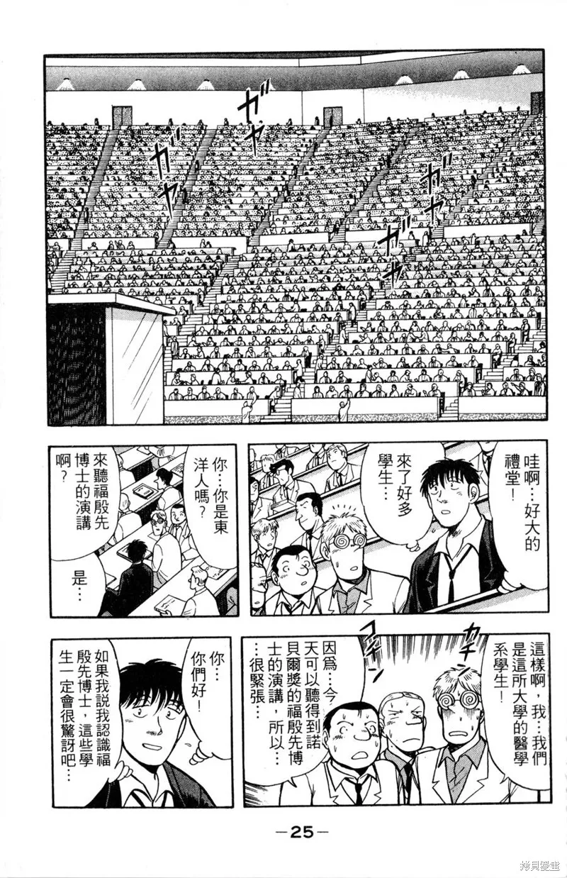 野口英世物語,VOL11,第27张