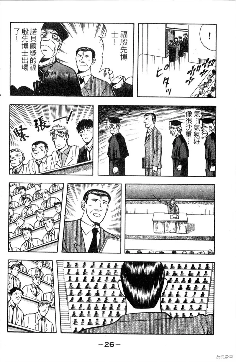 野口英世物語,VOL11,第28张