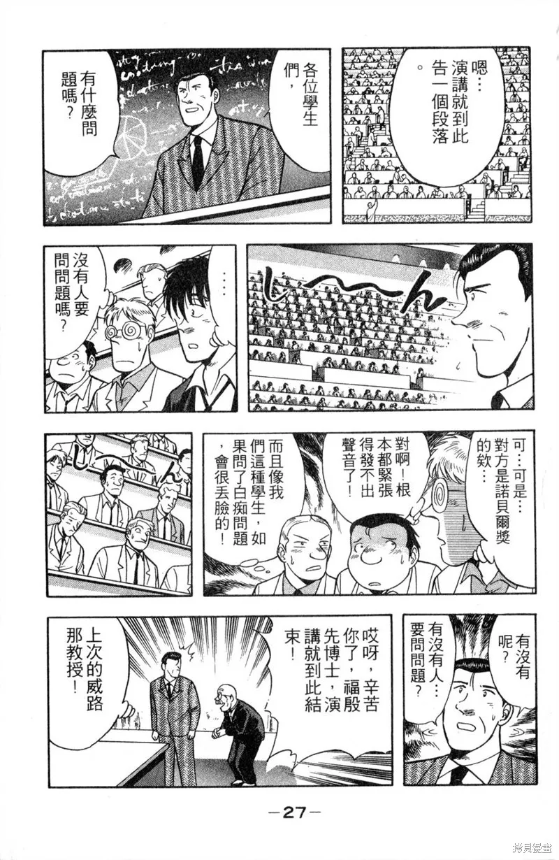 野口英世物語,VOL11,第29张