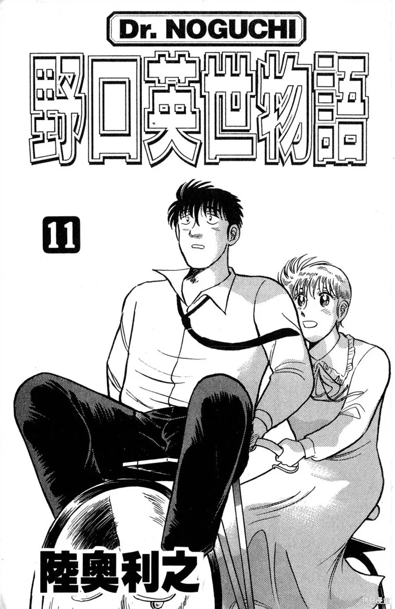野口英世物語,VOL11,第3张