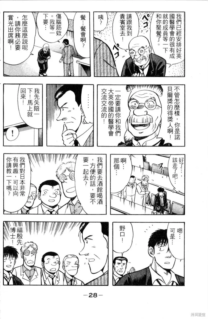 野口英世物語,VOL11,第30张