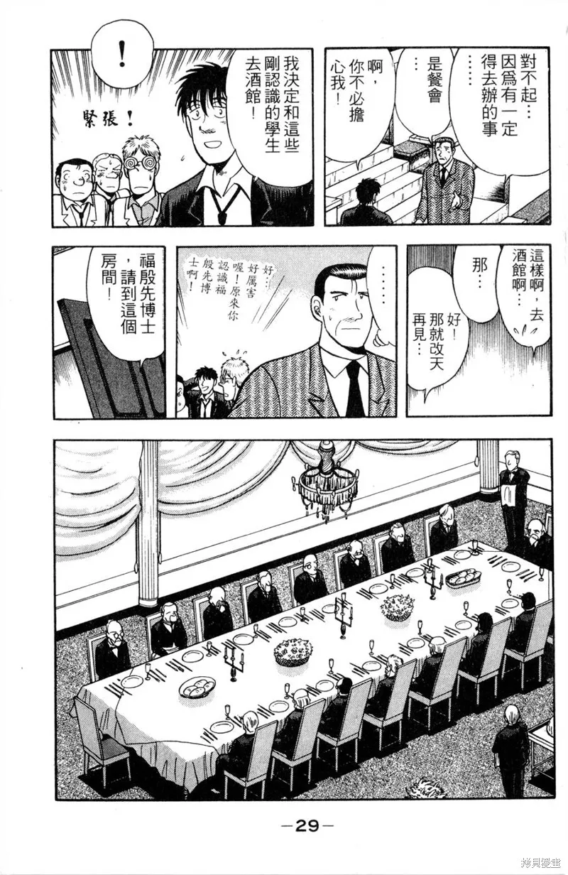 野口英世物語,VOL11,第31张