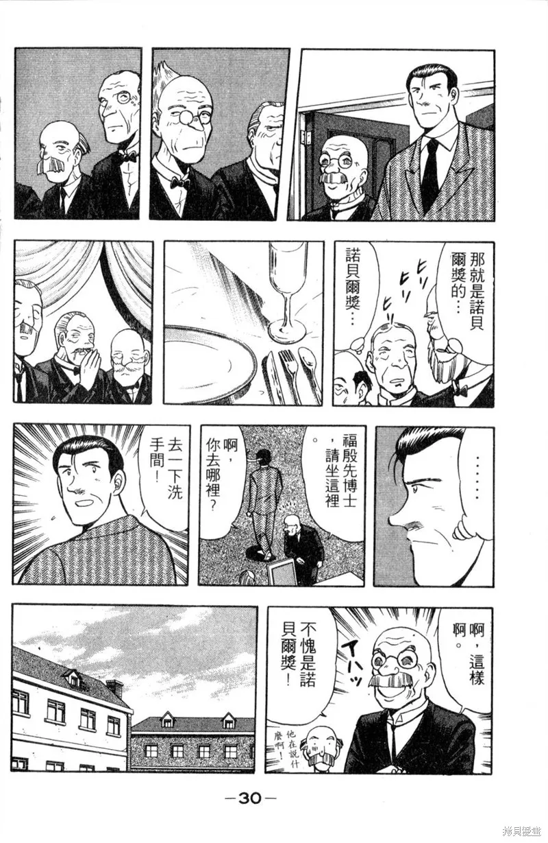 野口英世物語,VOL11,第32张