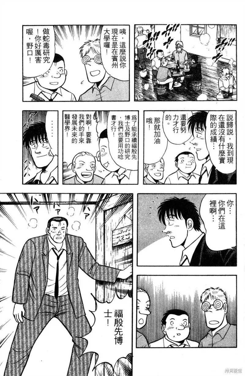 野口英世物語,VOL11,第33张