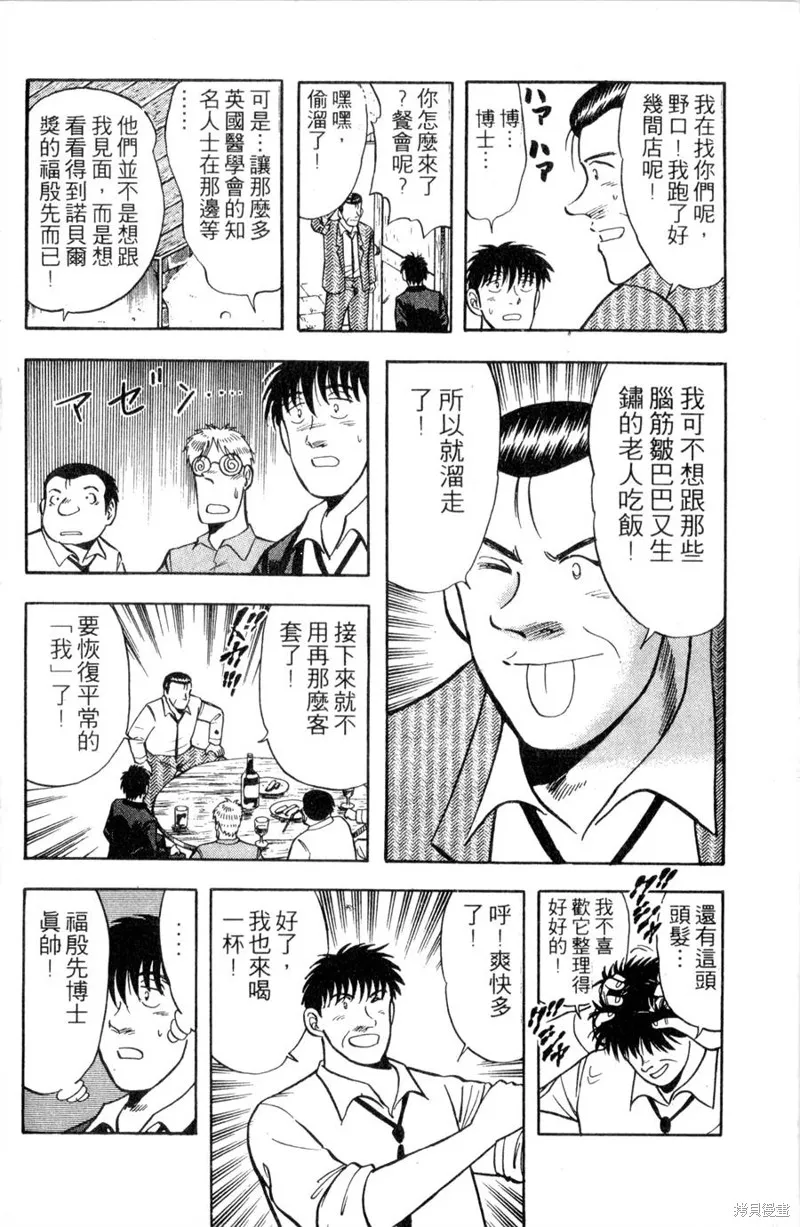 野口英世物語,VOL11,第34张