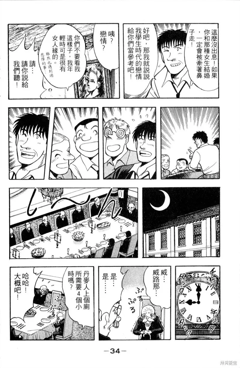野口英世物語,VOL11,第36张