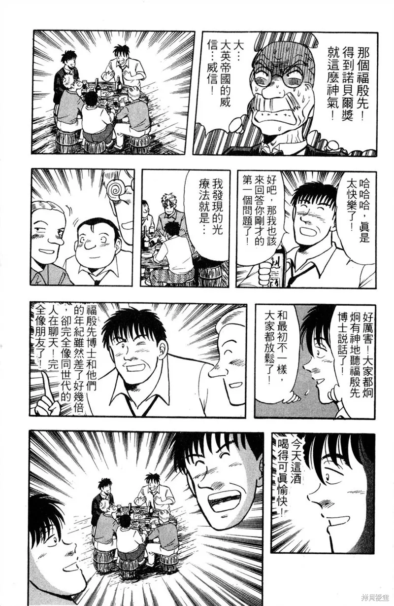 野口英世物語,VOL11,第37张