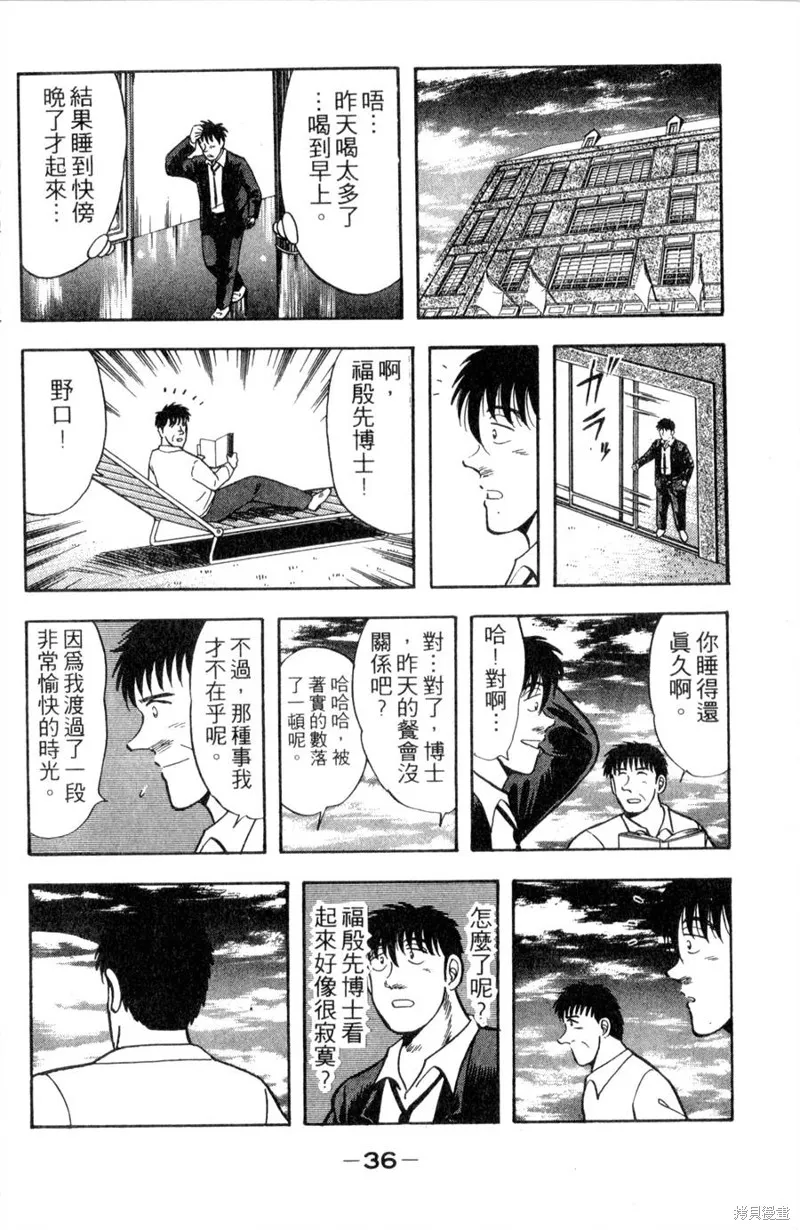 野口英世物語,VOL11,第38张