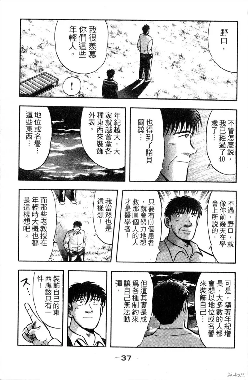 野口英世物語,VOL11,第39张
