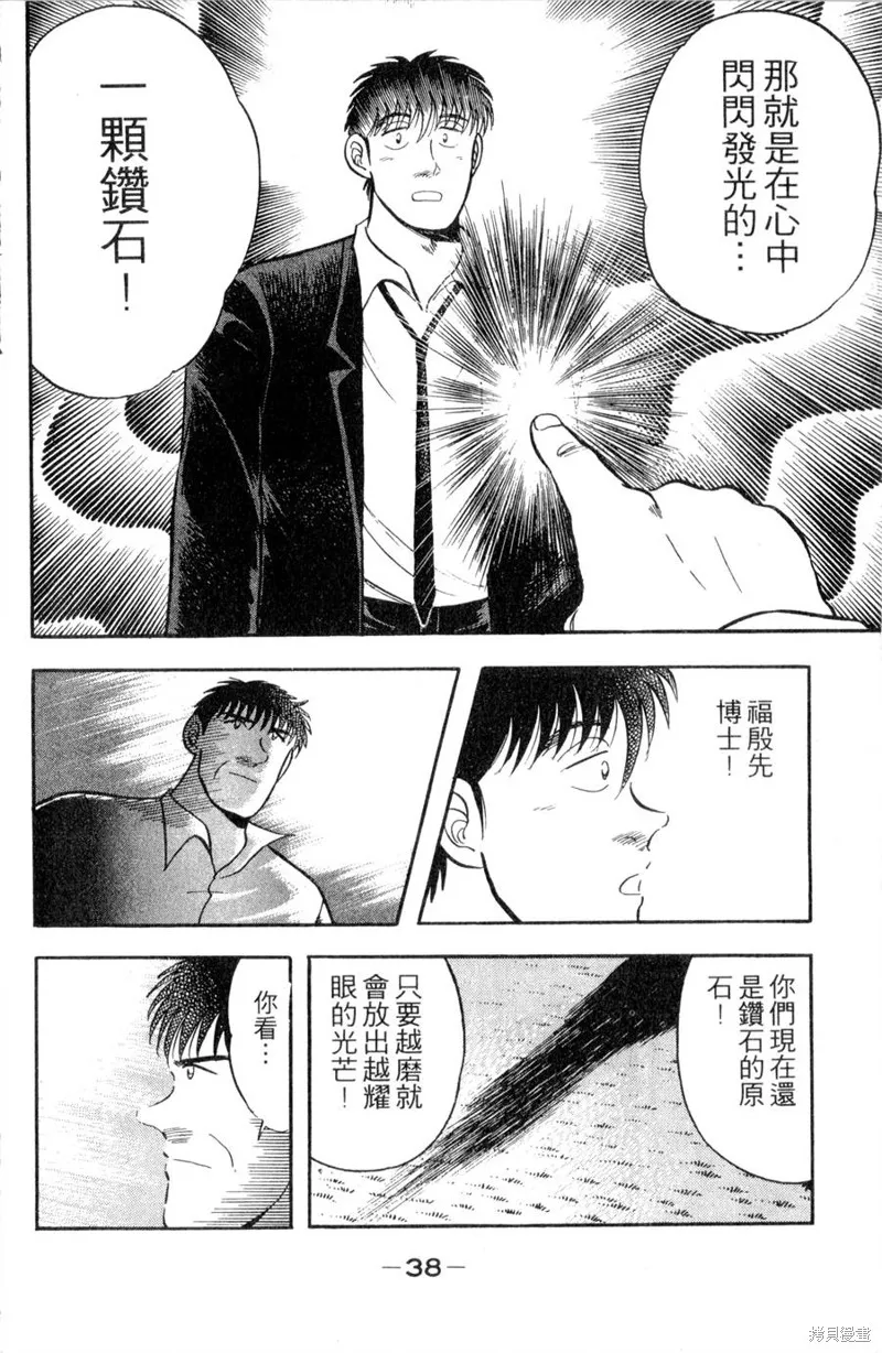 野口英世物語,VOL11,第40张