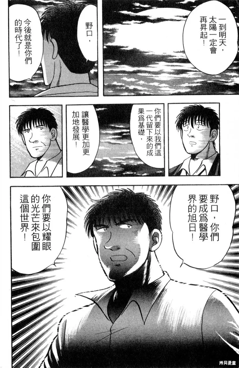 野口英世物語,VOL11,第42张