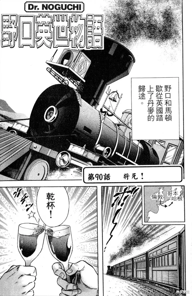 野口英世物語,VOL11,第45张