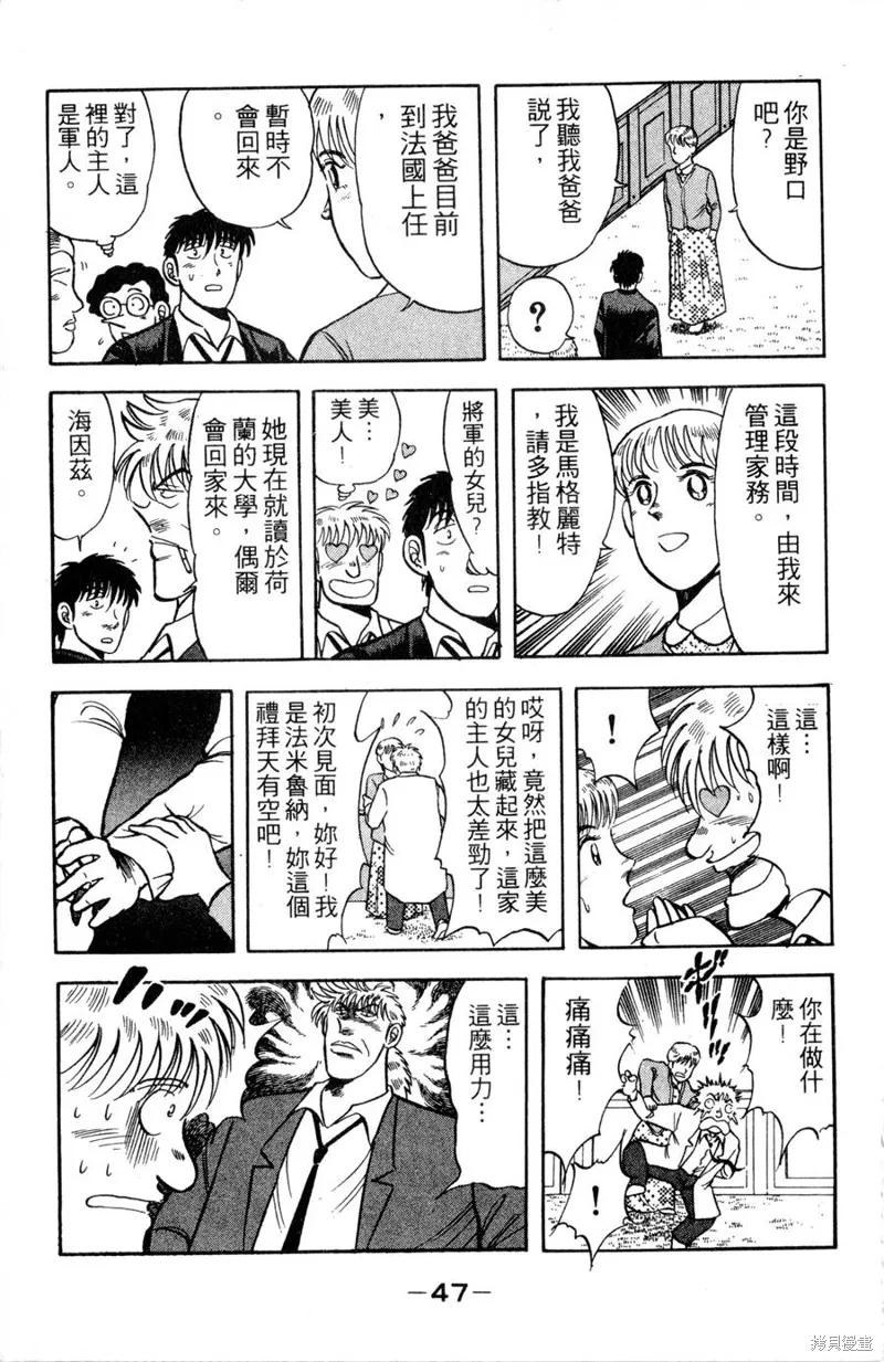 野口英世物語,VOL11,第49张