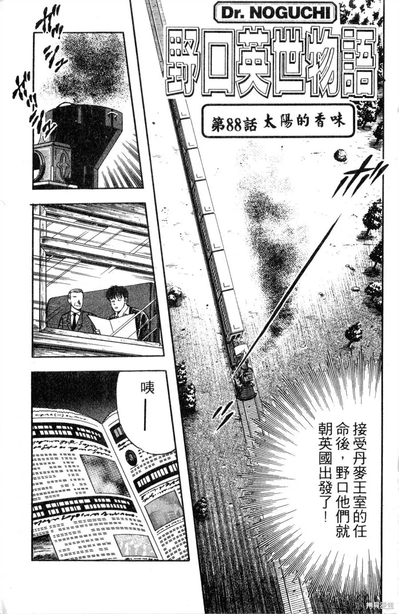 野口英世物語,VOL11,第5张