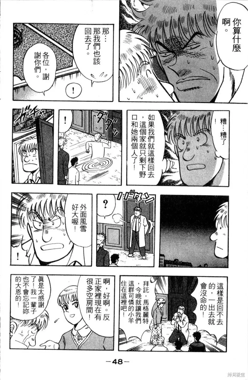野口英世物語,VOL11,第50张