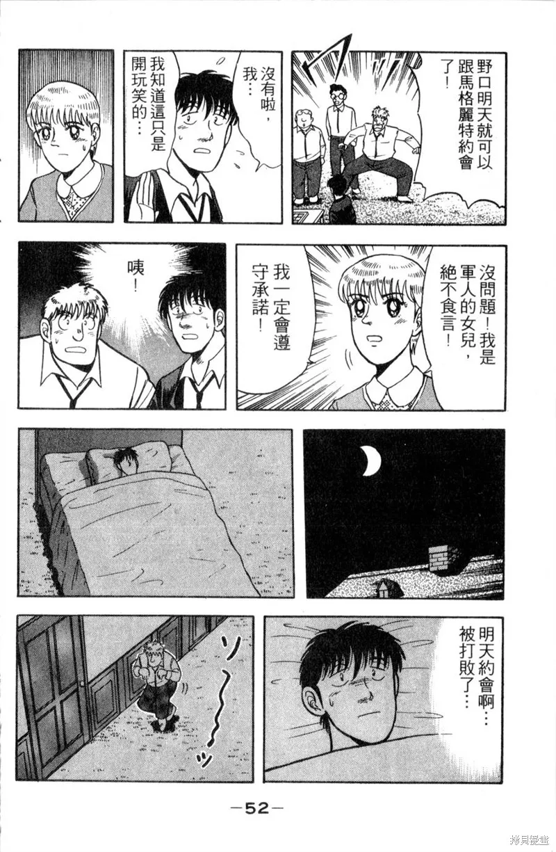 野口英世物語,VOL11,第54张