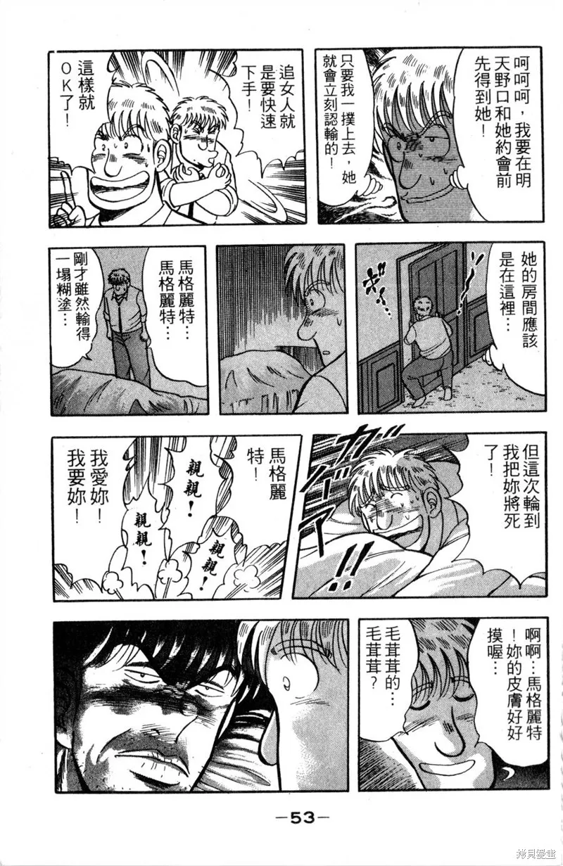 野口英世物語,VOL11,第55张