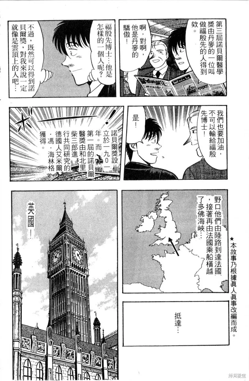 野口英世物語,VOL11,第6张