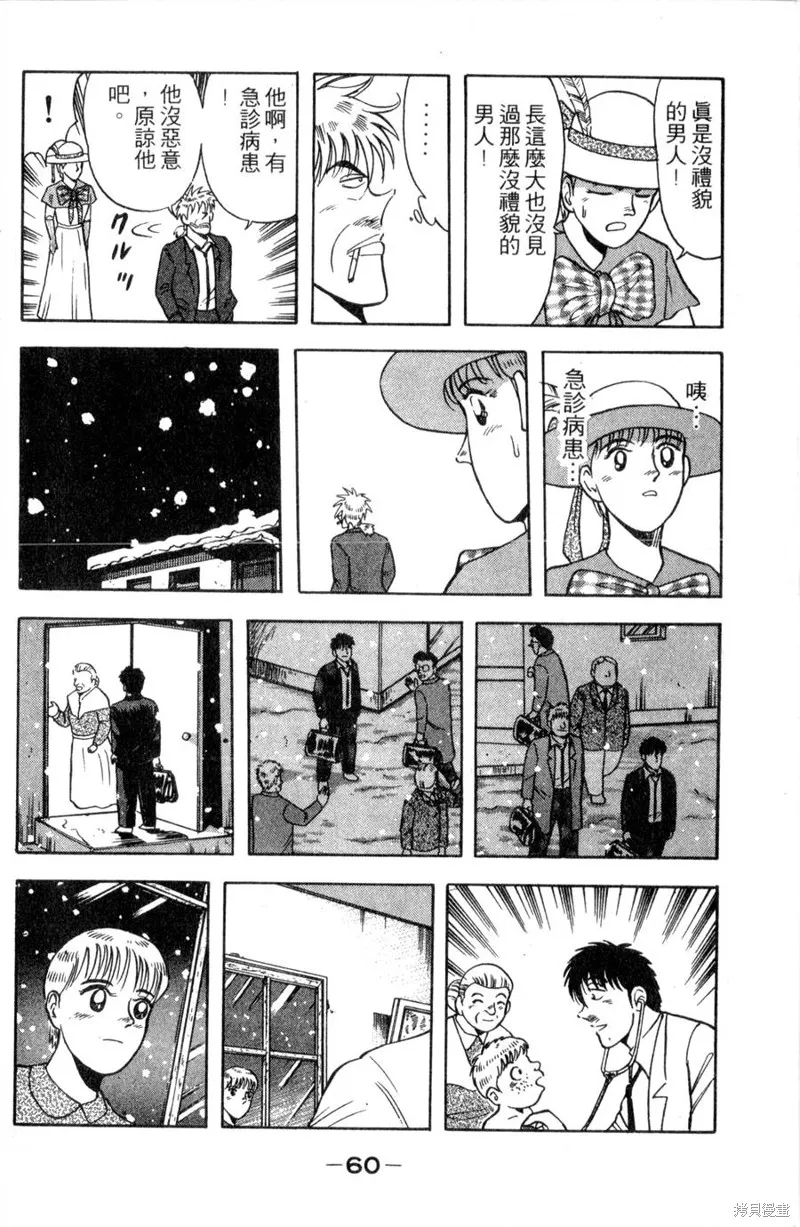 野口英世物語,VOL11,第62张