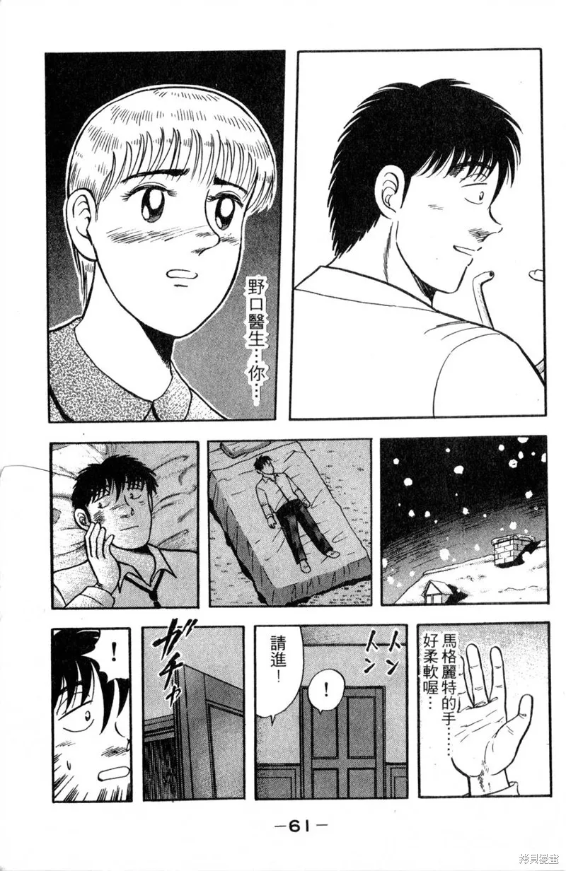 野口英世物語,VOL11,第63张